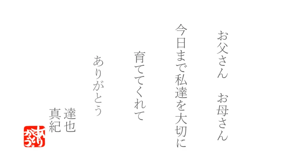 結婚式プロフィールムービー
