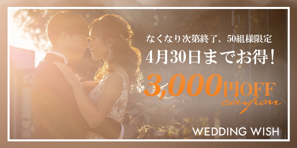 結婚式ムービー作成キャンペーン