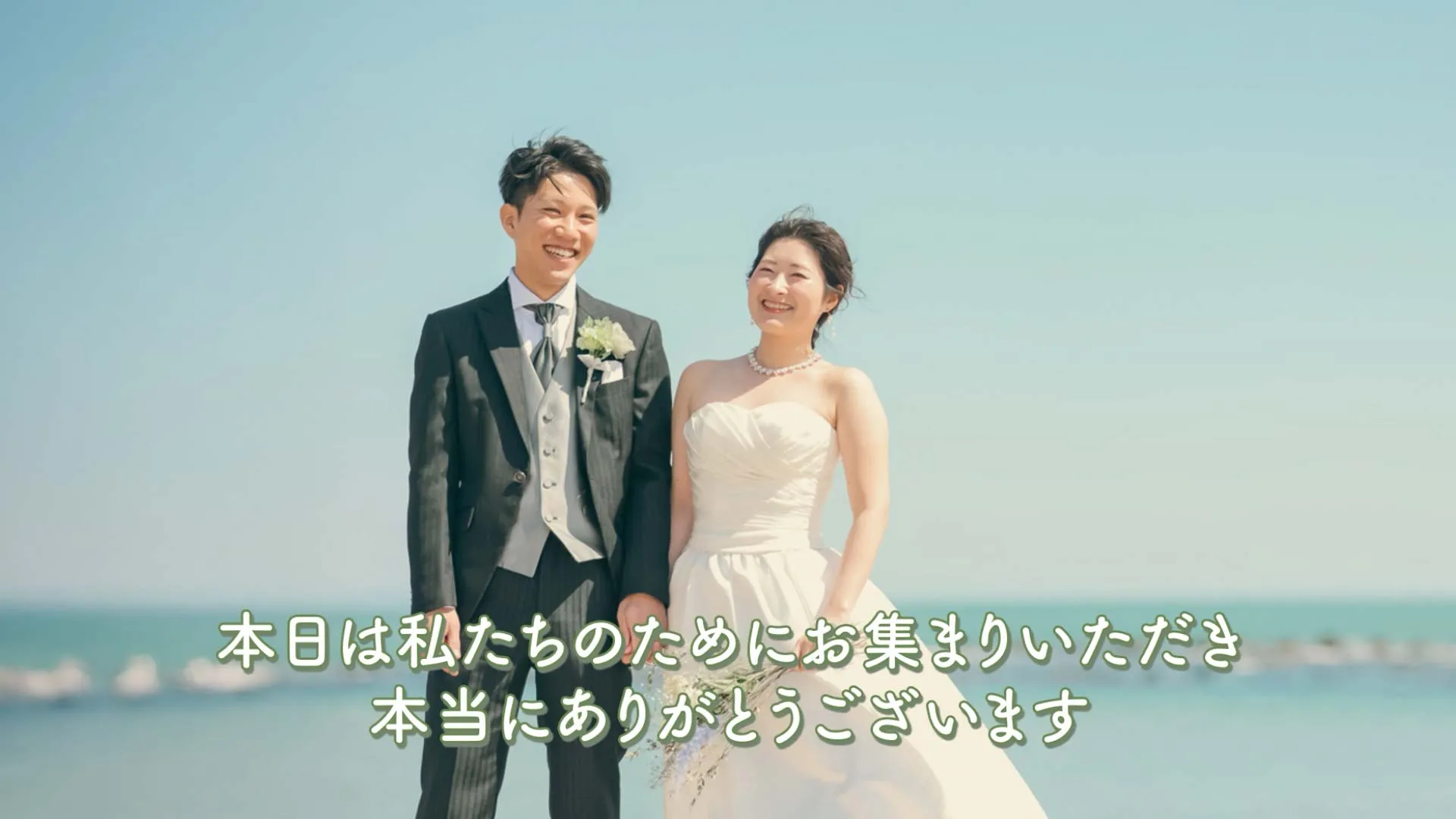結婚式プロフィールムービー